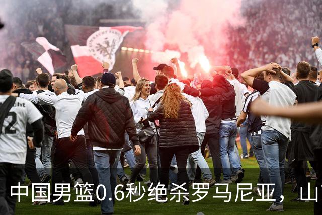 中国男篮0.6秒绝杀罗马尼亚，山东小将再立新功，新赛季必进一队